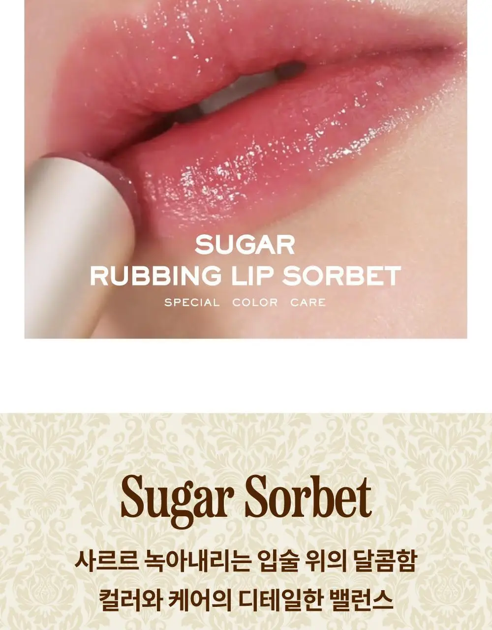 [스크럽케어] 나르카 슈가 러빙 립 소르베 4.5g 10종 상세페이지 19
